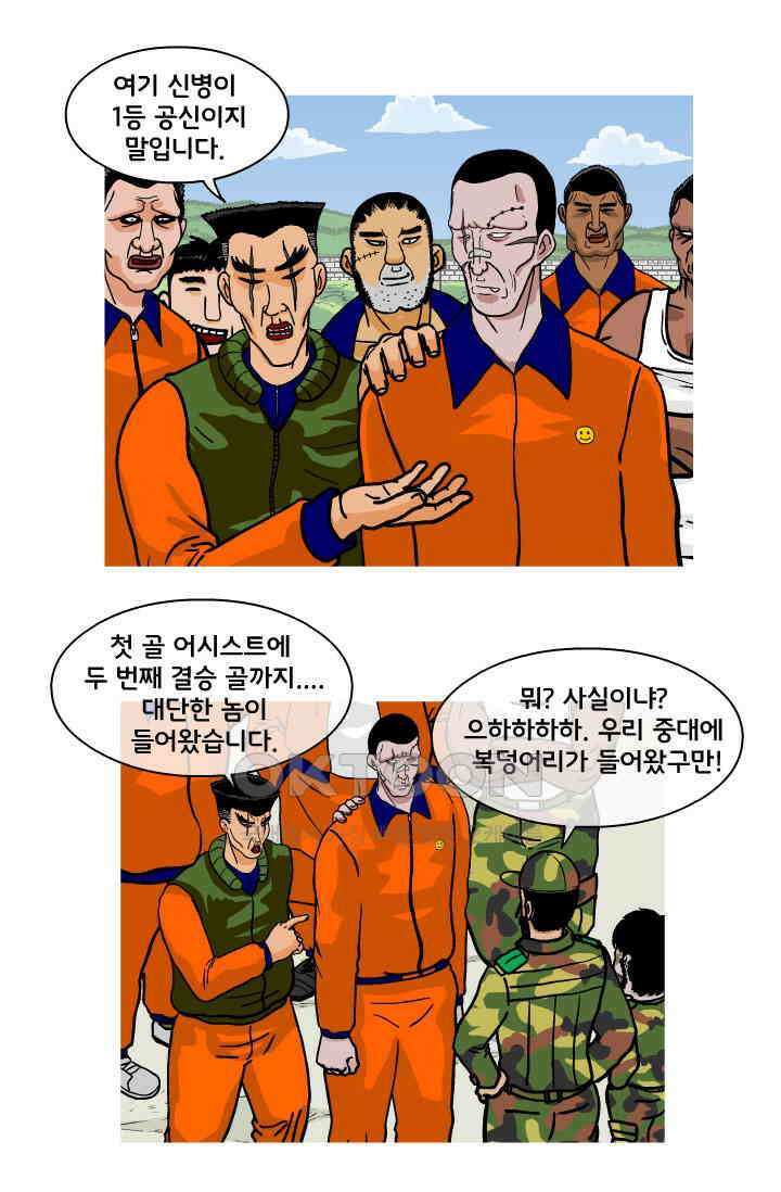 666부대 72화 정지혁(20) 7