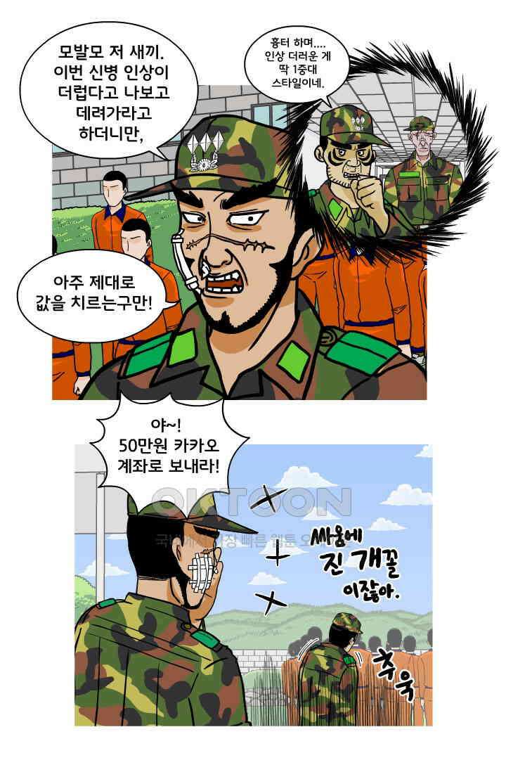 666부대 72화 정지혁(20) 8