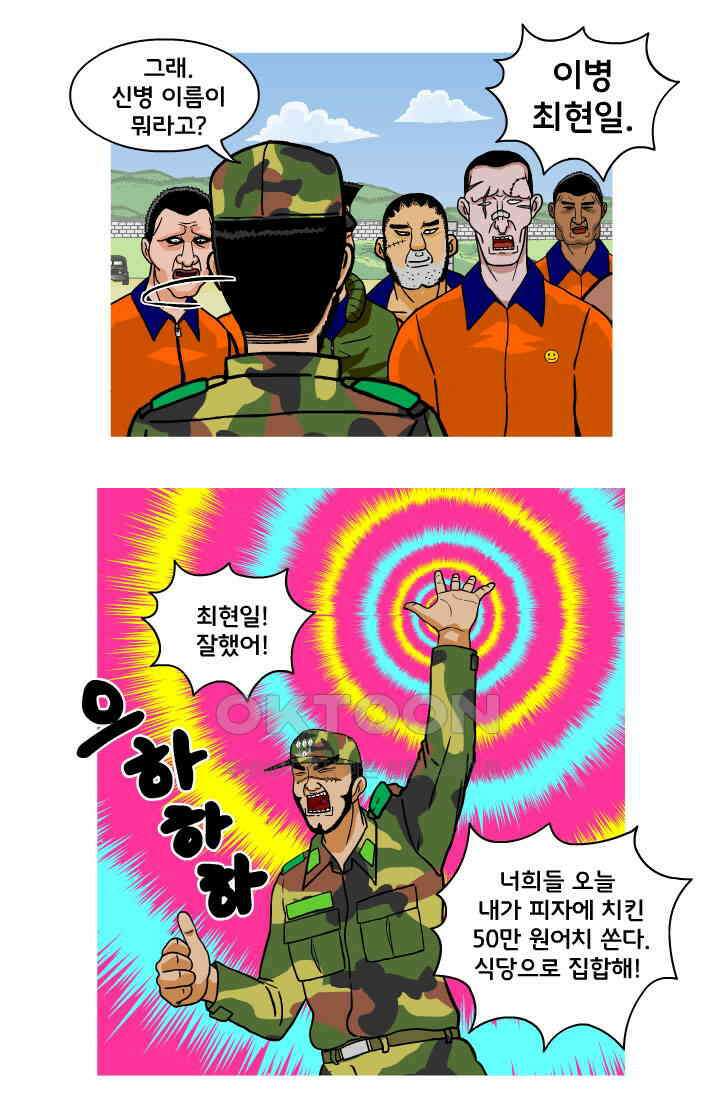 666부대 72화 정지혁(20) 9