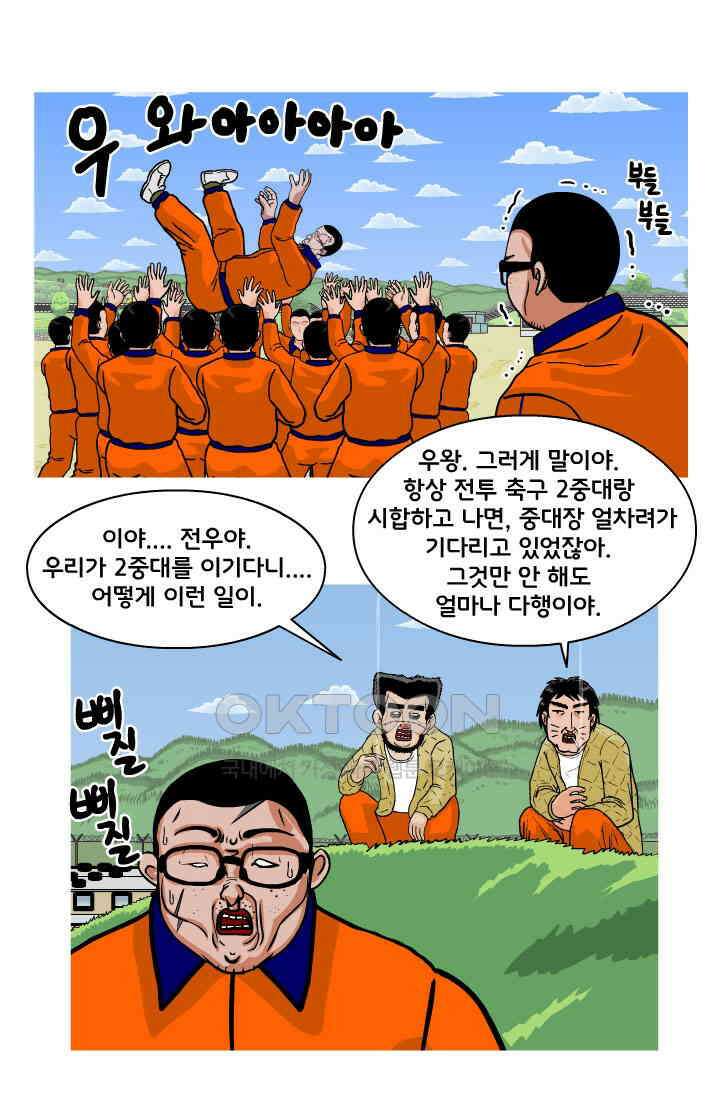 666부대 72화 정지혁(20) 11