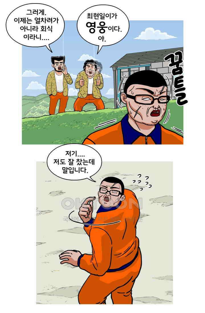 666부대 72화 정지혁(20) 12