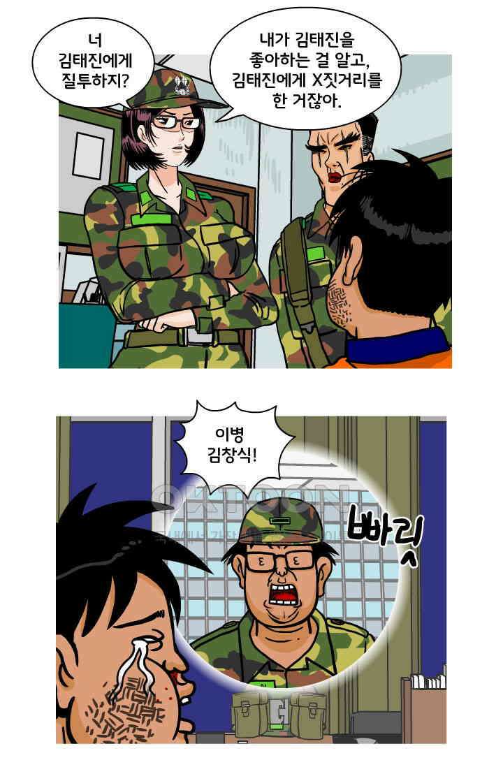 666부대 81화 정지혁(29) 2