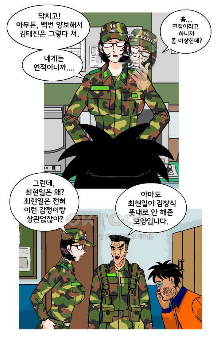 666부대 81화 정지혁(29) 5