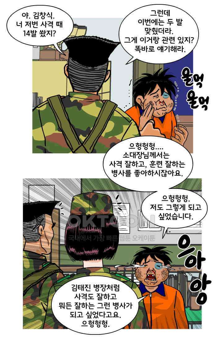 666부대 81화 정지혁(29) 6