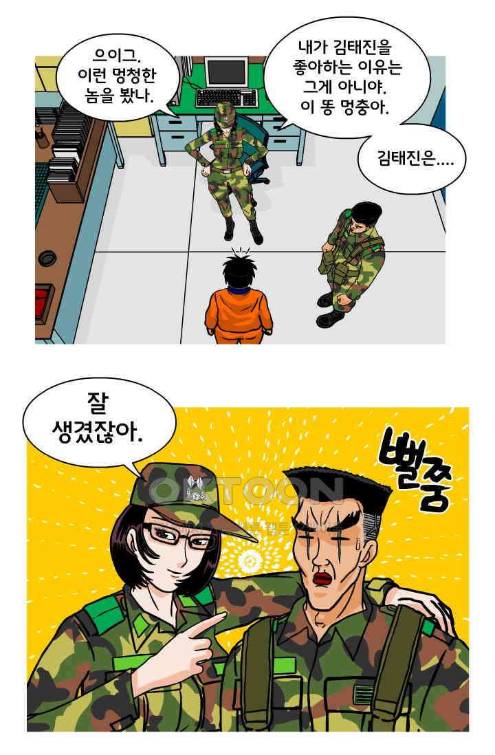 666부대 81화 정지혁(29) 7