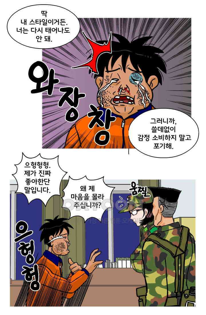 666부대 81화 정지혁(29) 8