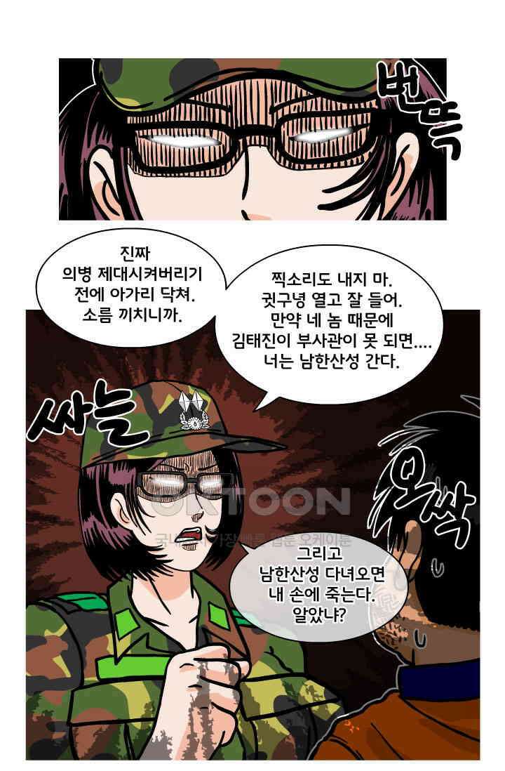 666부대 81화 정지혁(29) 9