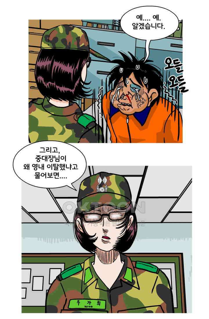 666부대 81화 정지혁(29) 10