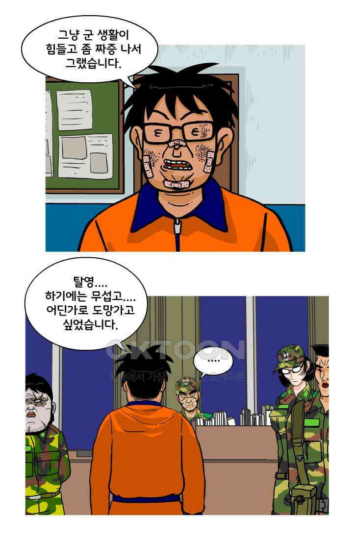 666부대 81화 정지혁(29) 11