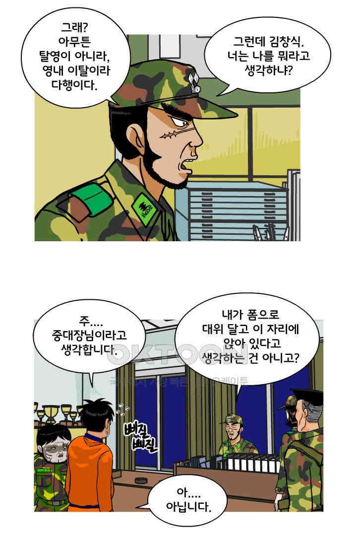 666부대 81화 정지혁(29) 12