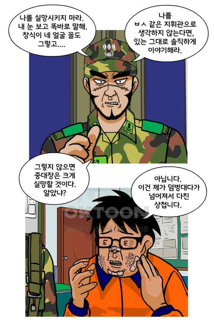 666부대 81화 정지혁(29) 13