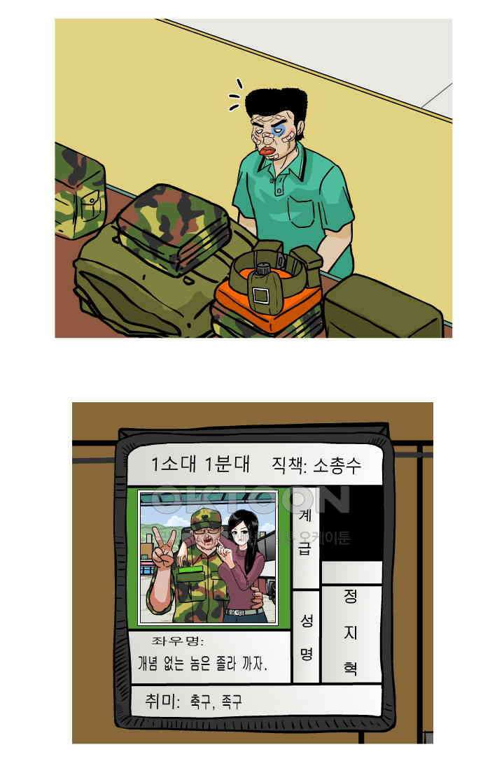 666부대 91화 정지혁(39) 4