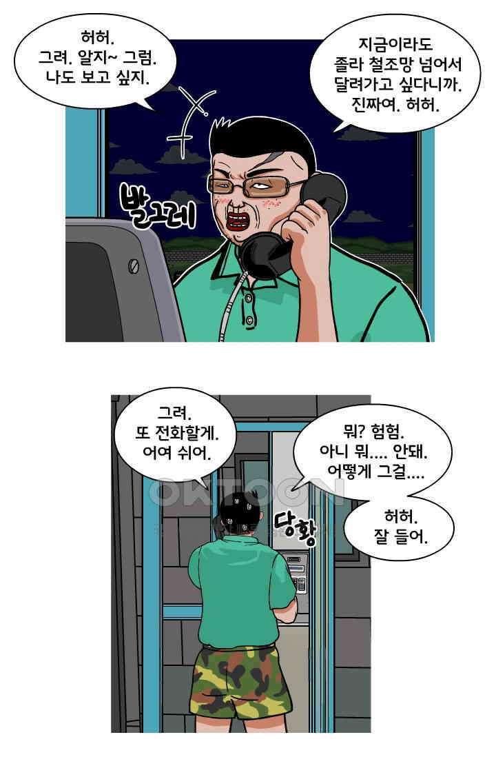 666부대 91화 정지혁(39) 5
