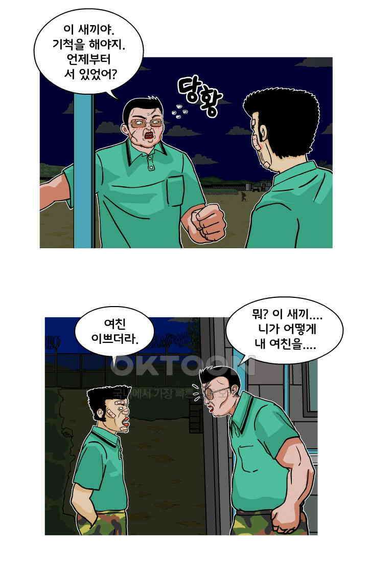666부대 91화 정지혁(39) 7