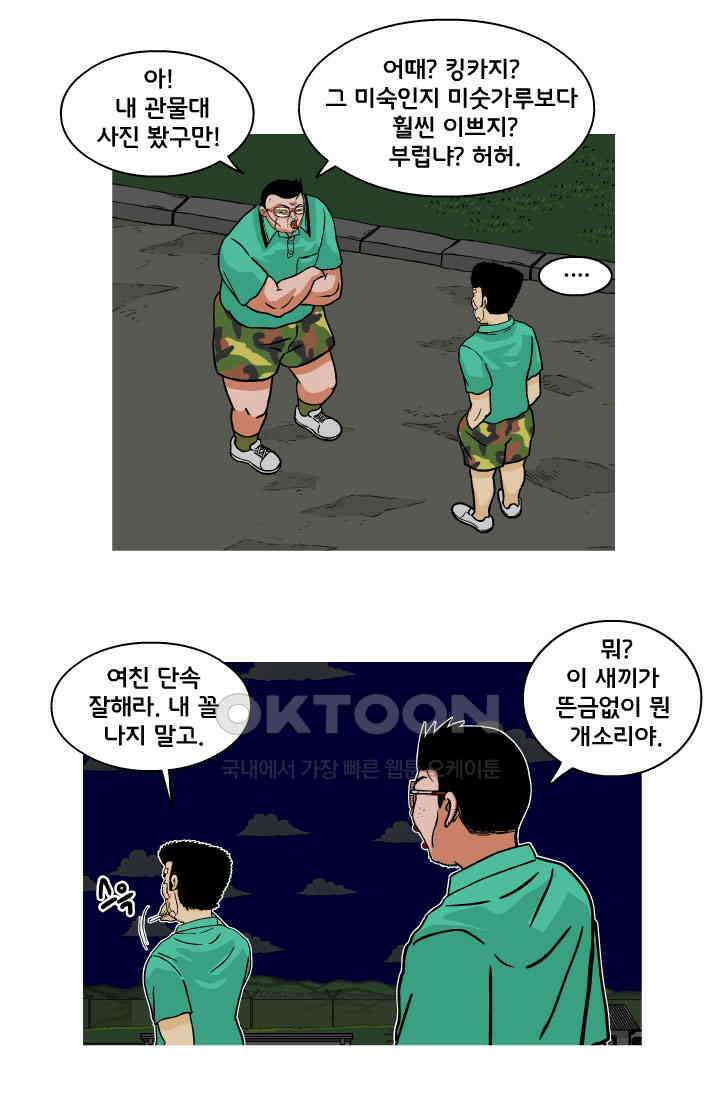 666부대 91화 정지혁(39) 8