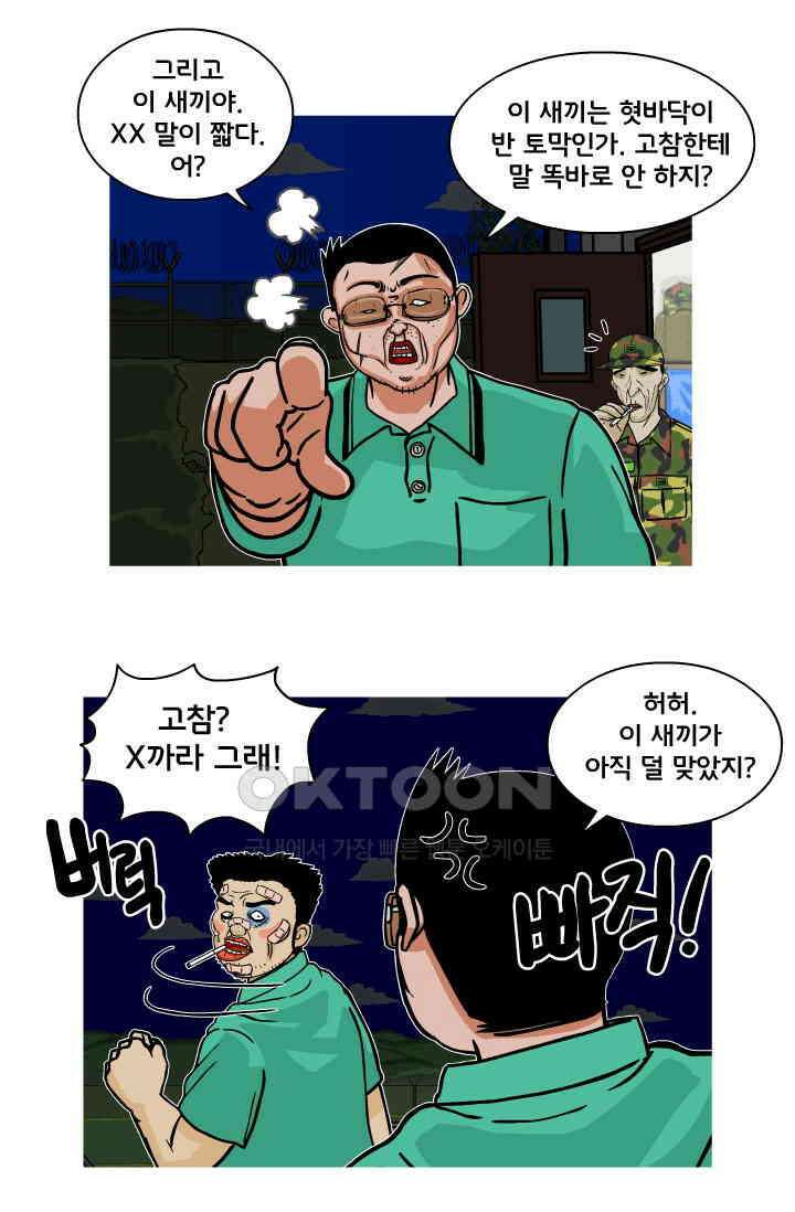 666부대 91화 정지혁(39) 9