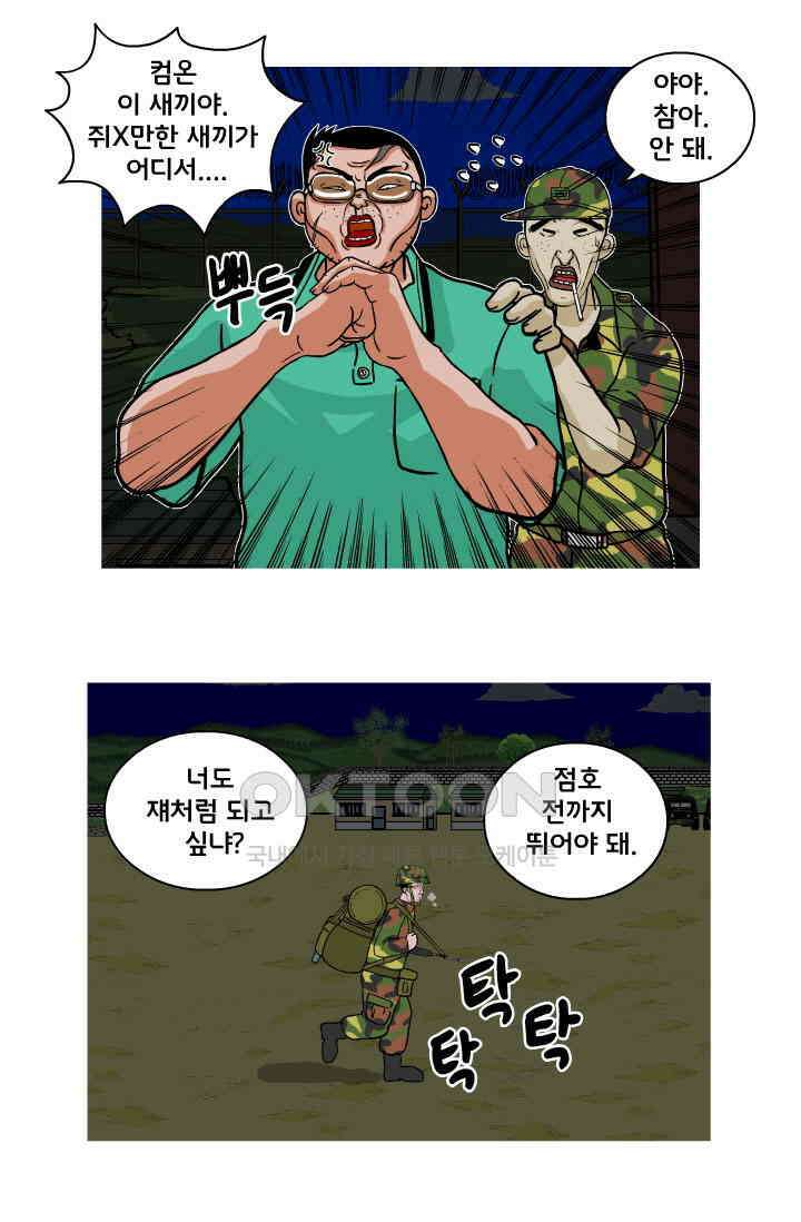 666부대 91화 정지혁(39) 10