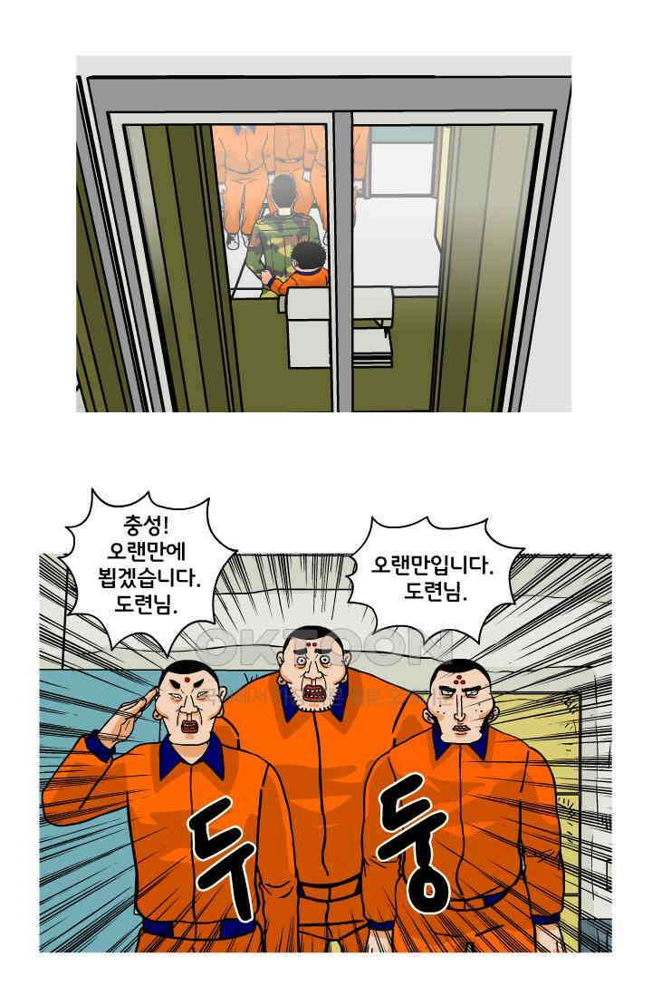 666부대 101화 정지혁(49) 2