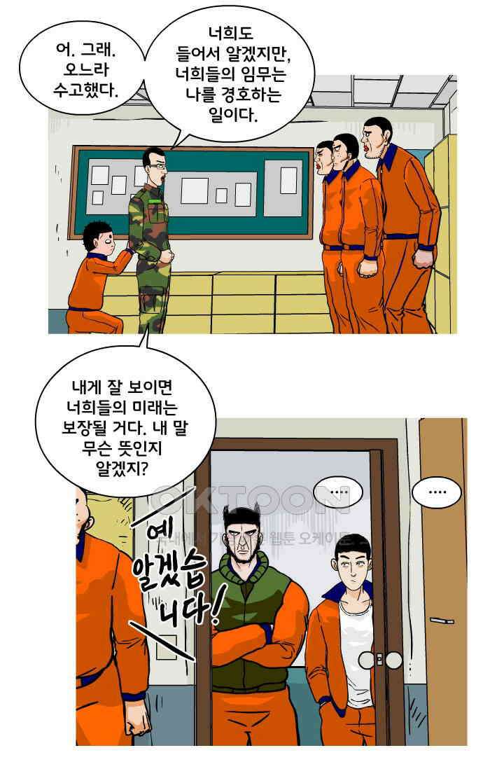 666부대 101화 정지혁(49) 3