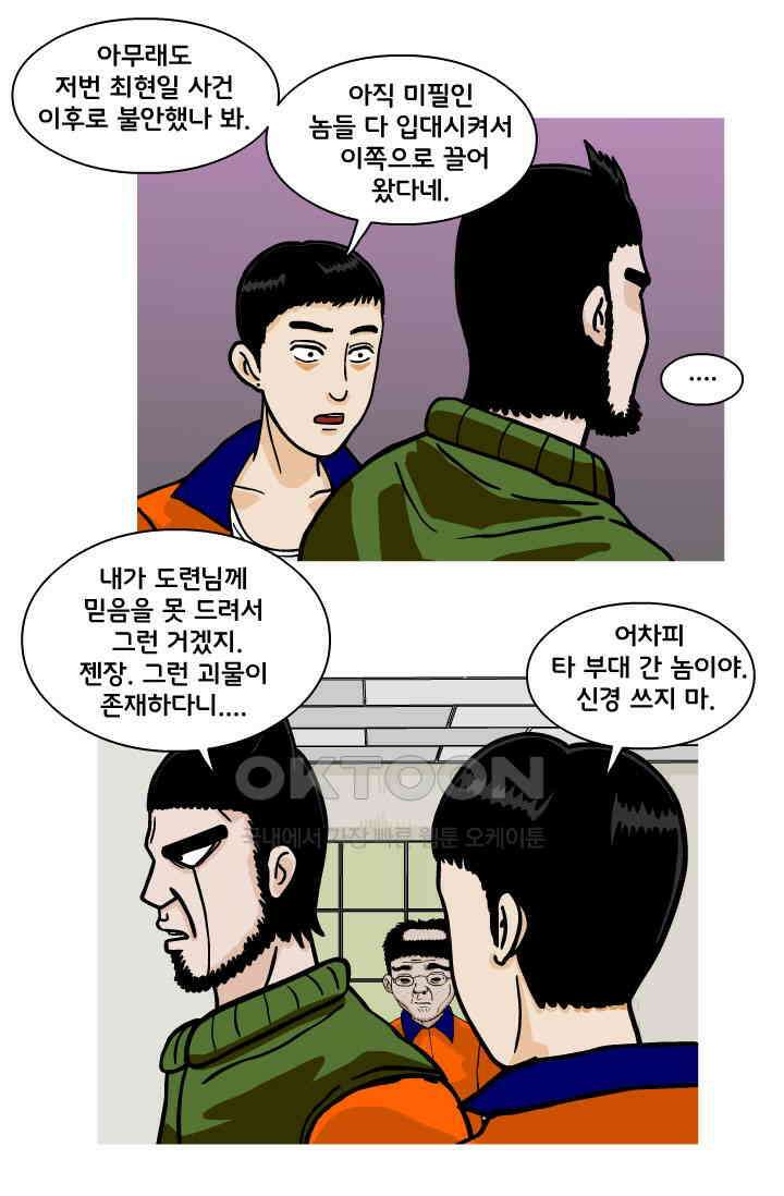666부대 101화 정지혁(49) 4