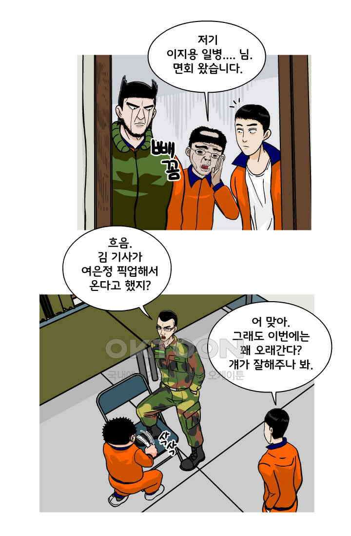 666부대 101화 정지혁(49) 5