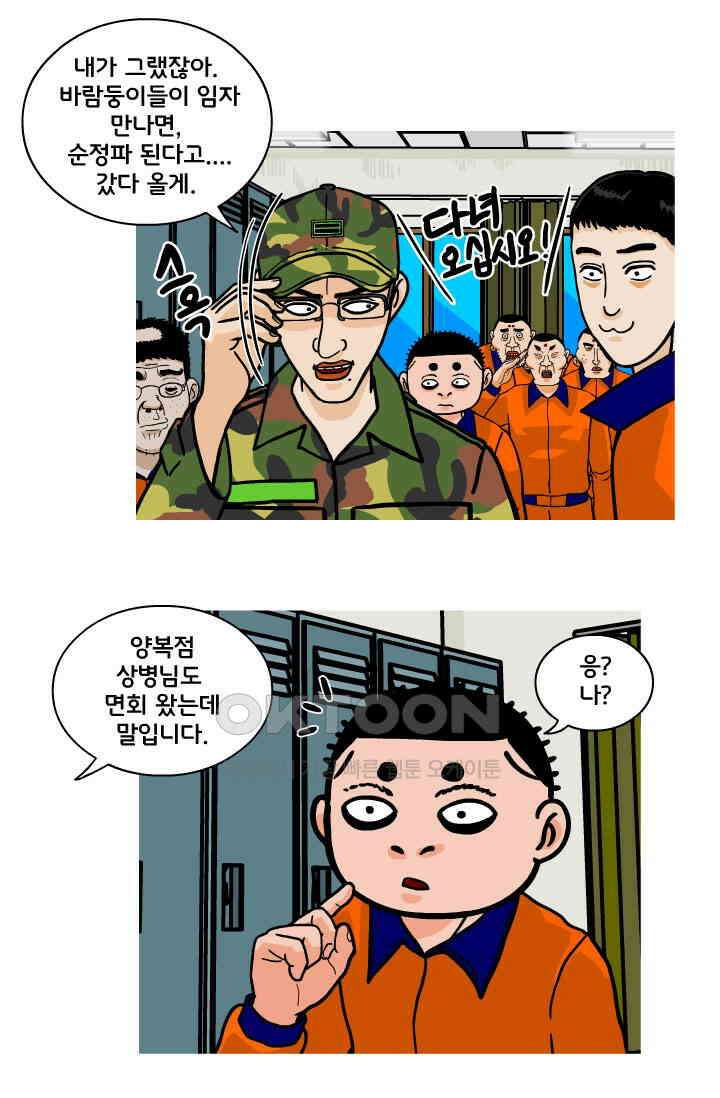 666부대 101화 정지혁(49) 6