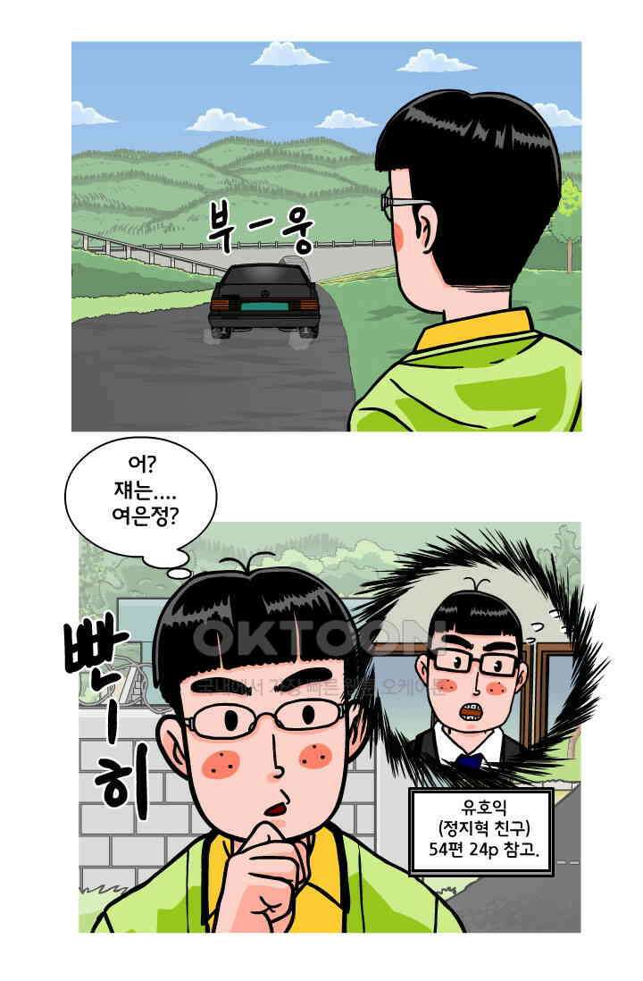 666부대 101화 정지혁(49) 8