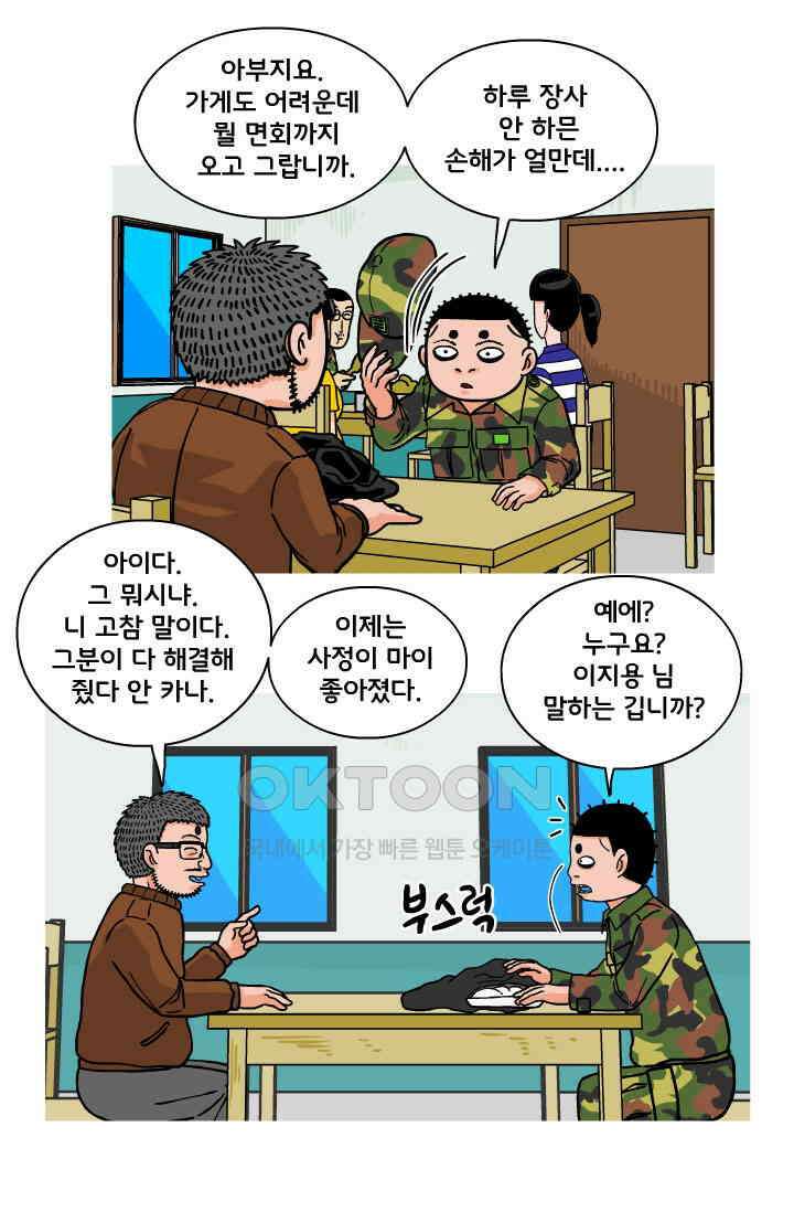 666부대 101화 정지혁(49) 10