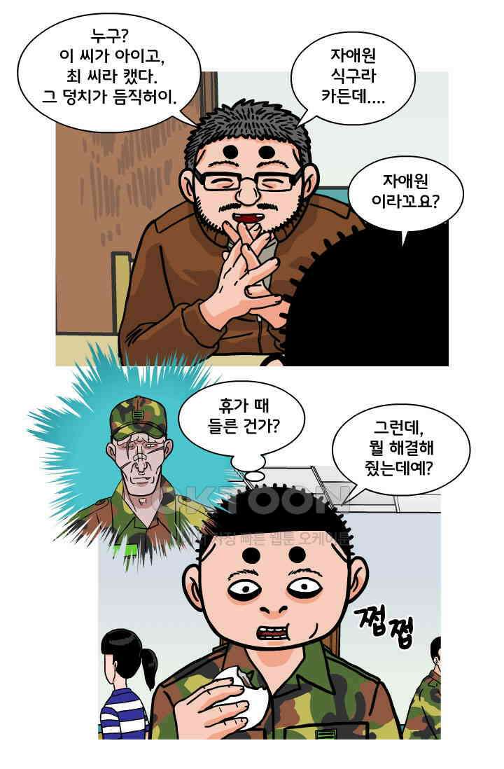 666부대 101화 정지혁(49) 11