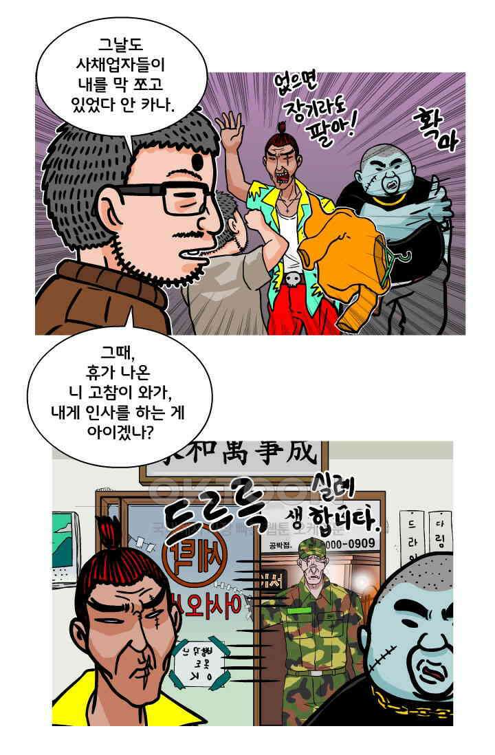 666부대 101화 정지혁(49) 12