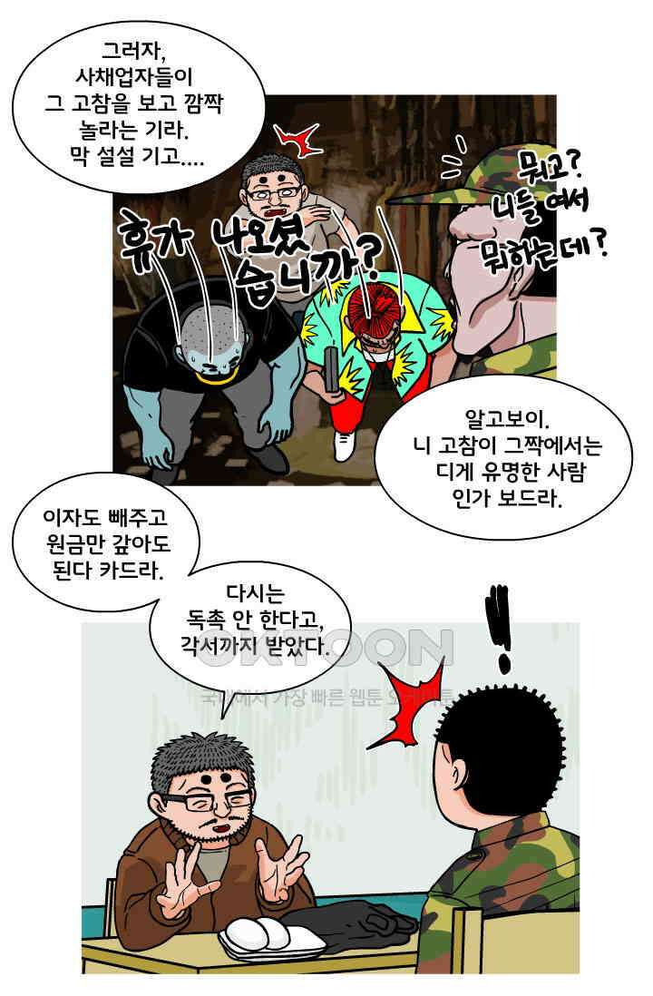 666부대 101화 정지혁(49) 13