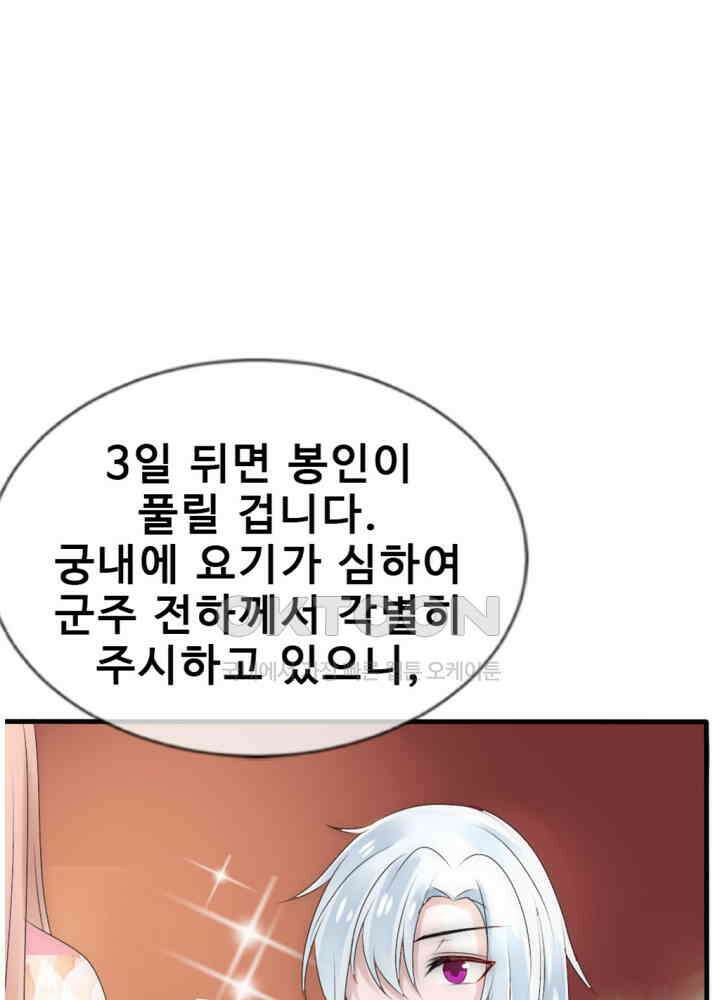 여제의 계승자로 환생했습니다 018 22