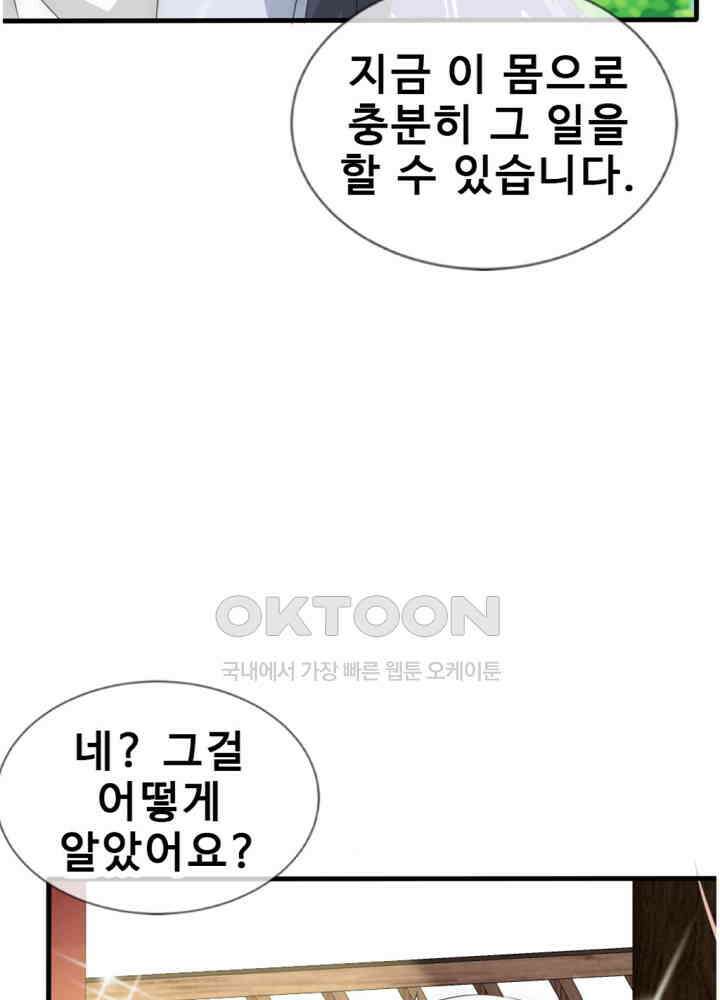 여제의 계승자로 환생했습니다 018 30