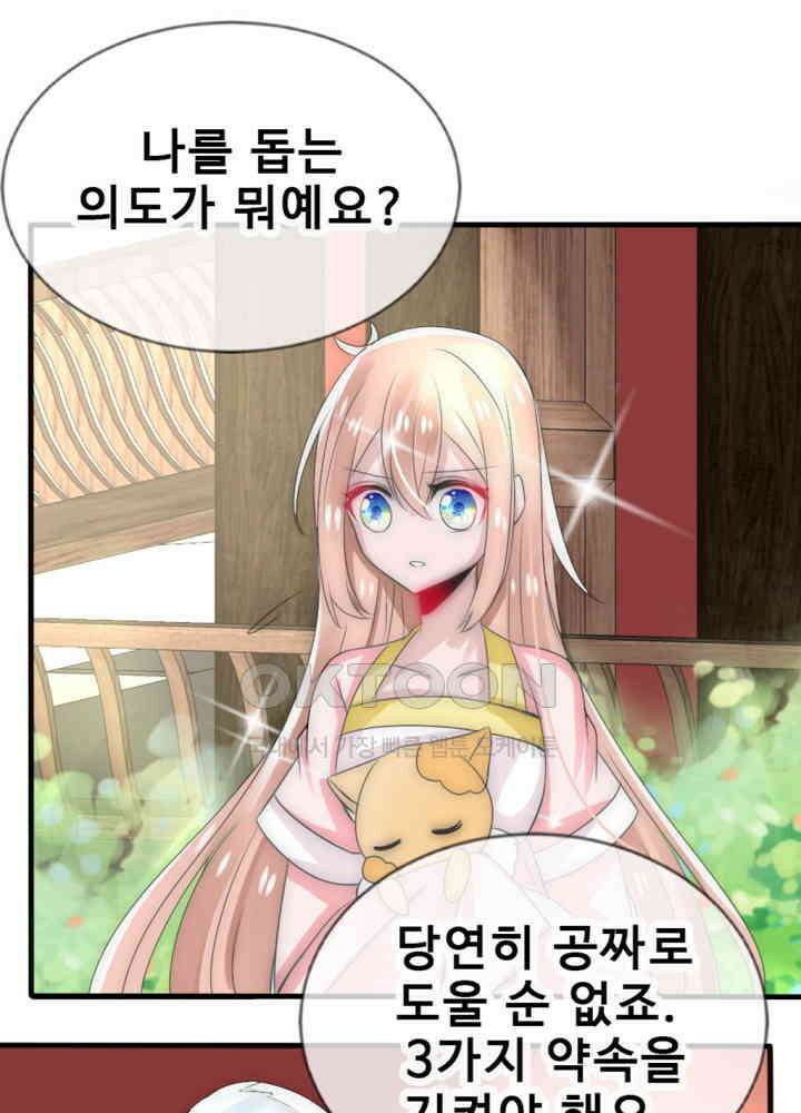 여제의 계승자로 환생했습니다 018 37