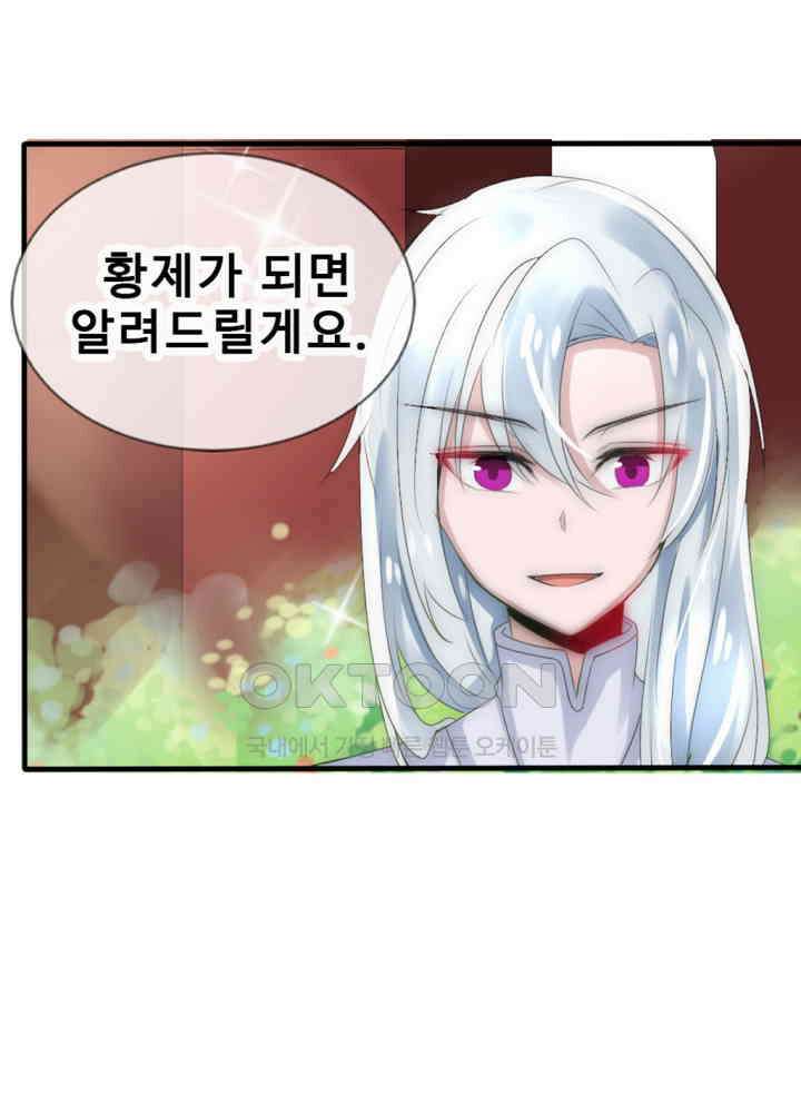 여제의 계승자로 환생했습니다 018 39