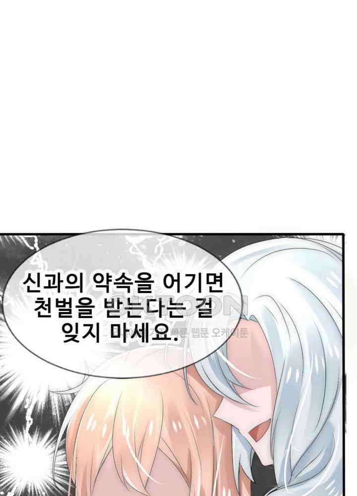 여제의 계승자로 환생했습니다 018 40