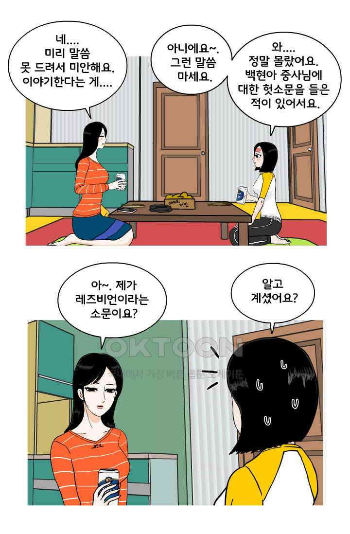 666부대 115화 백현아 3