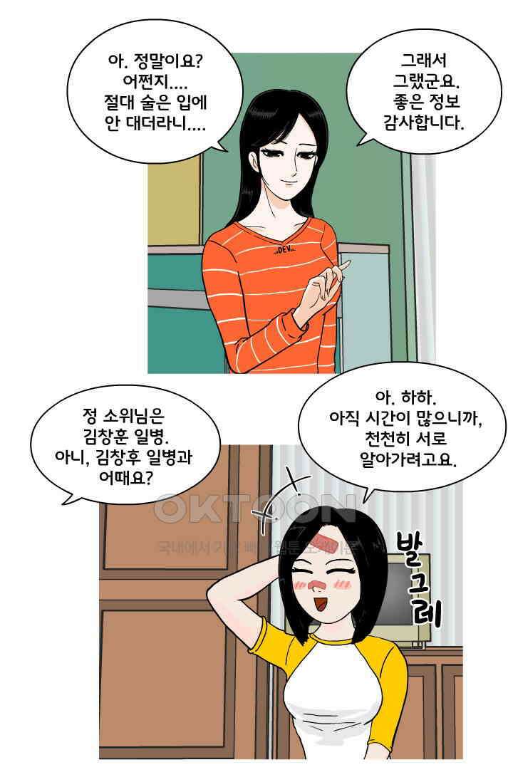 666부대 115화 백현아 5