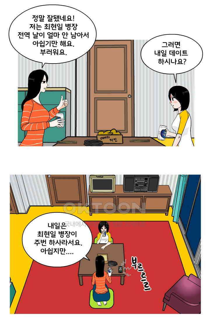 666부대 115화 백현아 6