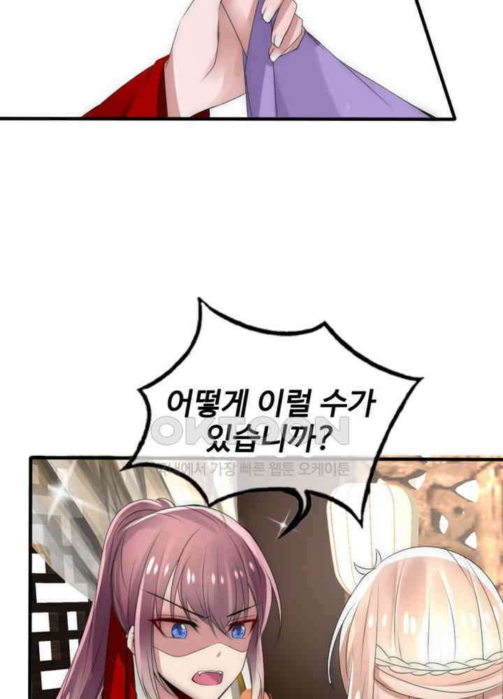 여제의 계승자로 환생했습니다 028 18