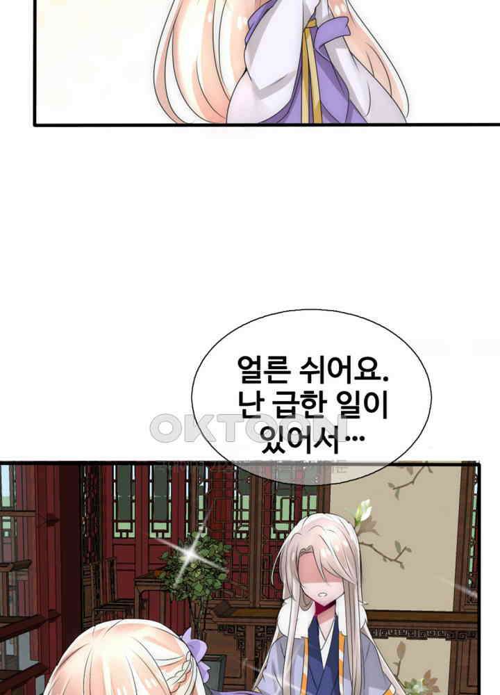 여제의 계승자로 환생했습니다 028 27