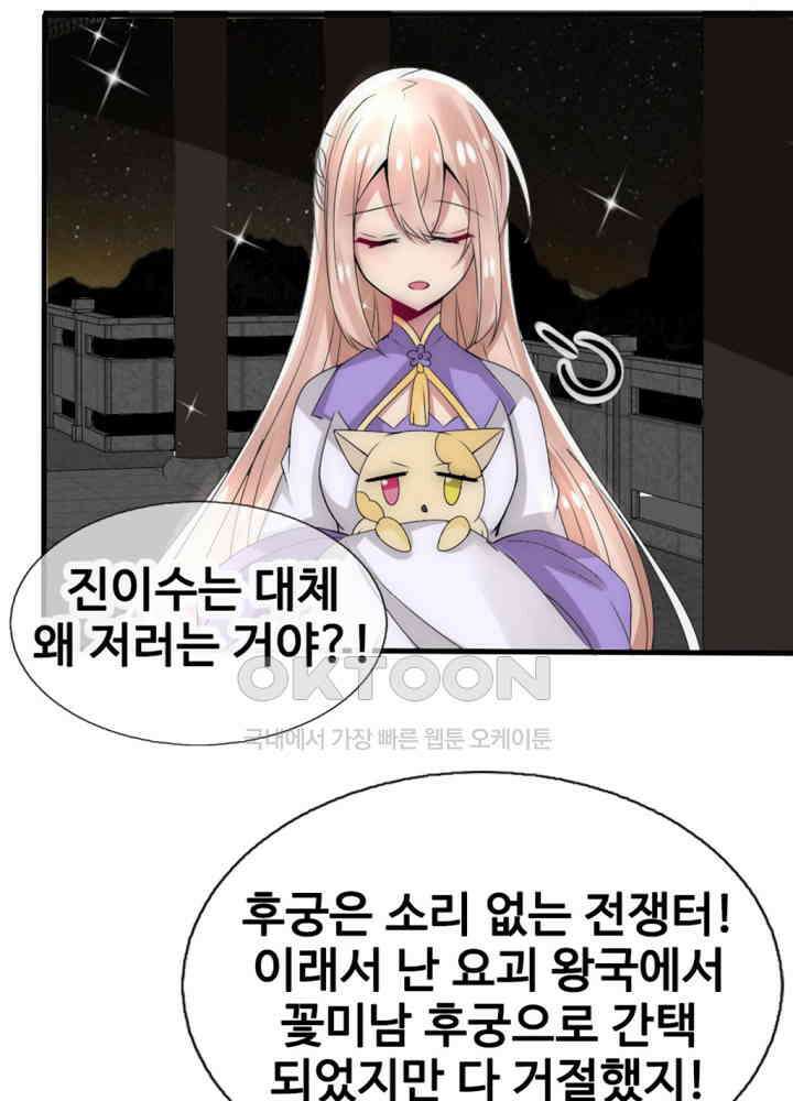 여제의 계승자로 환생했습니다 028 33