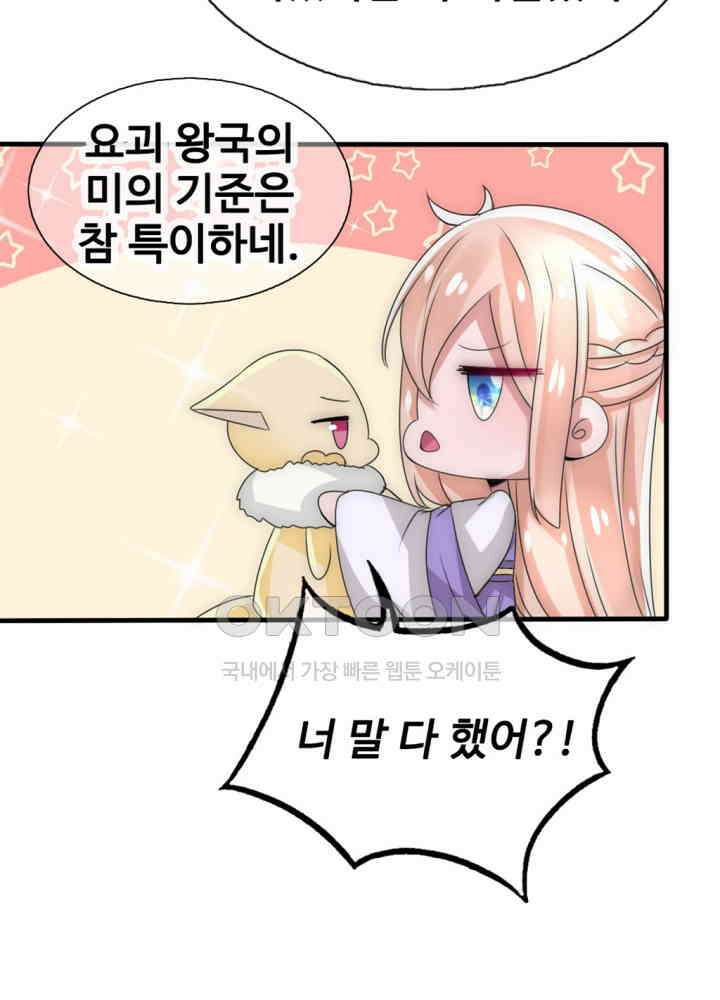 여제의 계승자로 환생했습니다 028 34