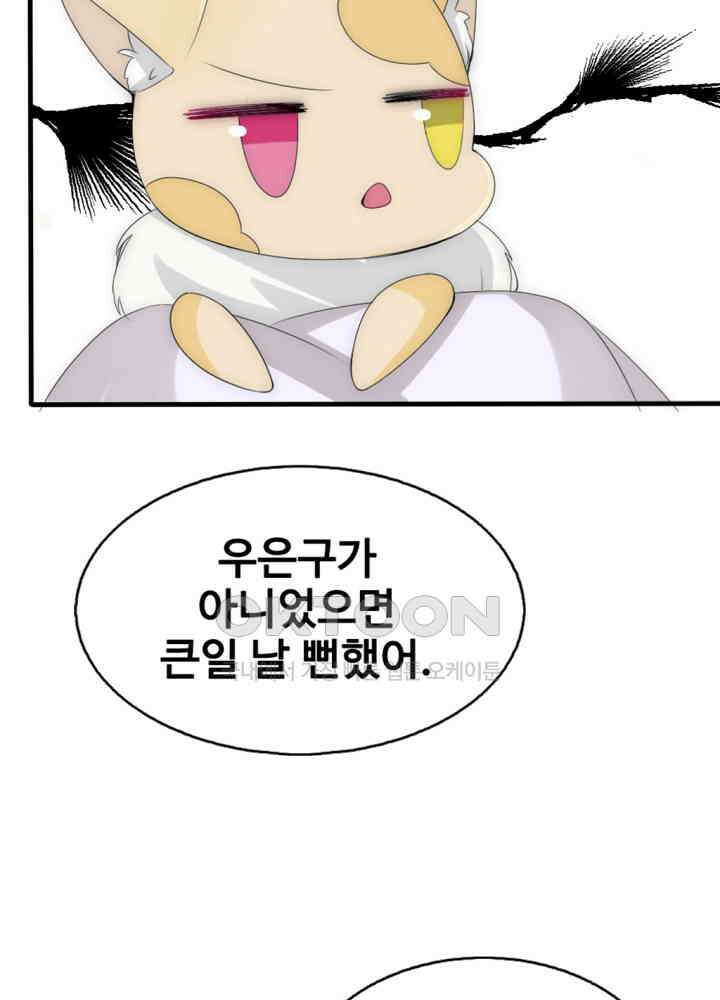 여제의 계승자로 환생했습니다 028 36