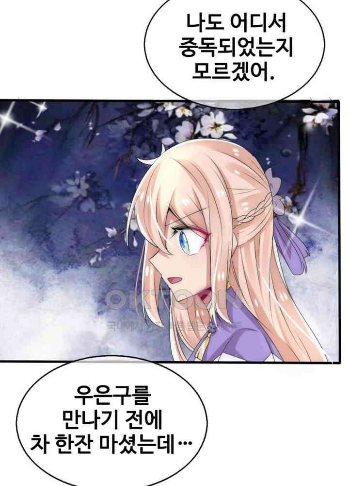 여제의 계승자로 환생했습니다 028 37