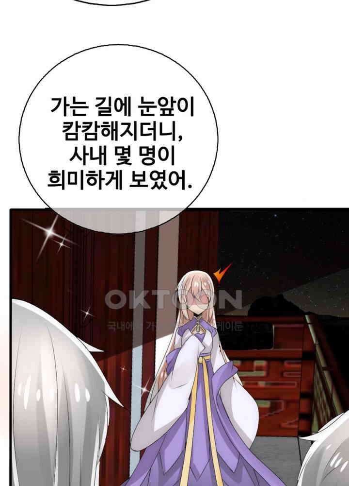 여제의 계승자로 환생했습니다 028 38