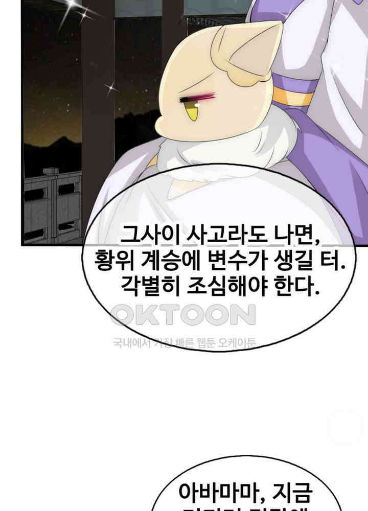 여제의 계승자로 환생했습니다 028 41