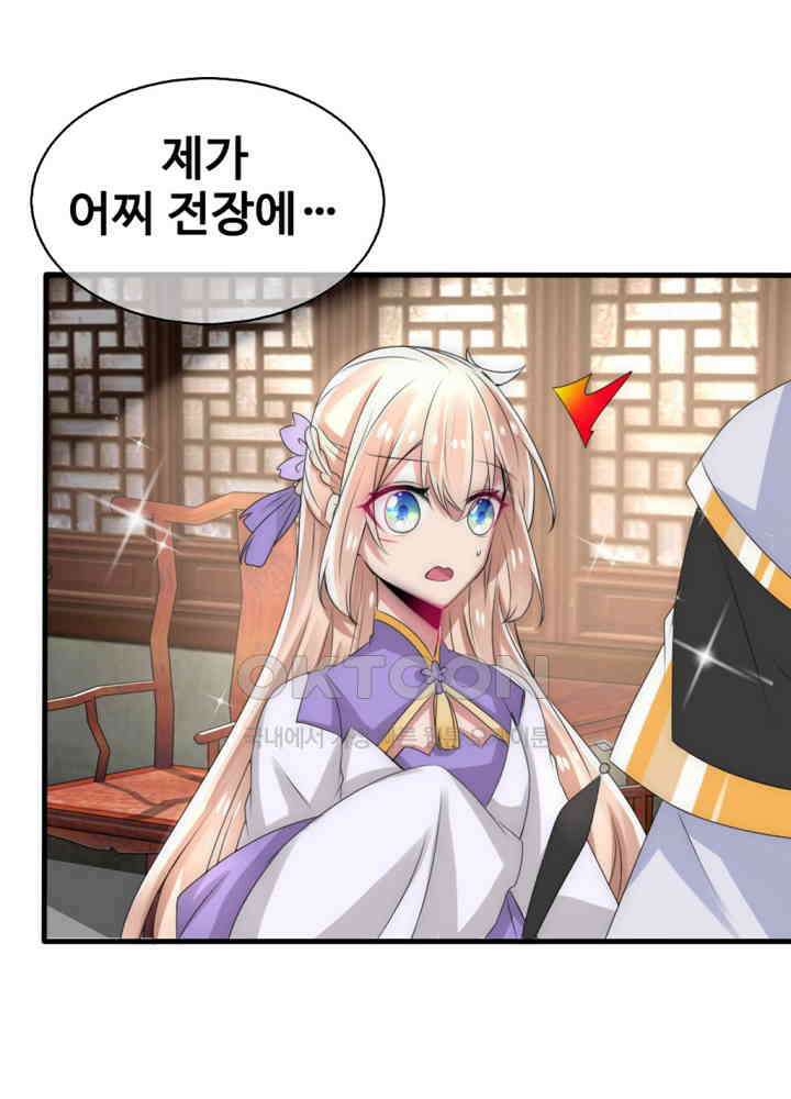 여제의 계승자로 환생했습니다 028 43