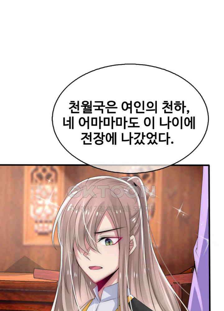 여제의 계승자로 환생했습니다 028 44