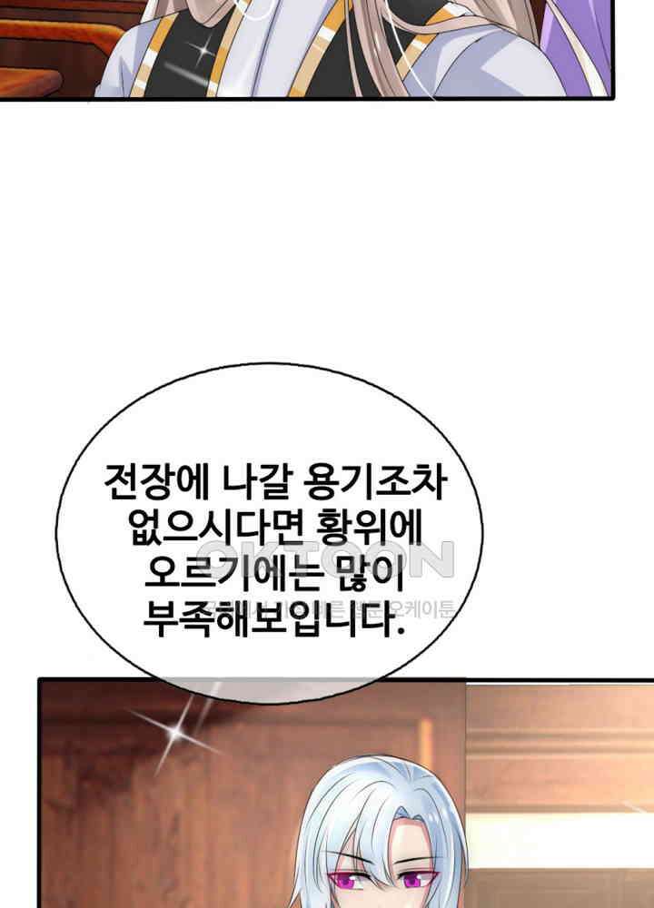 여제의 계승자로 환생했습니다 028 45